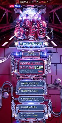 途新 家电 3C数码 家用电器 618年中大促 天猫首页活动专题页面设计