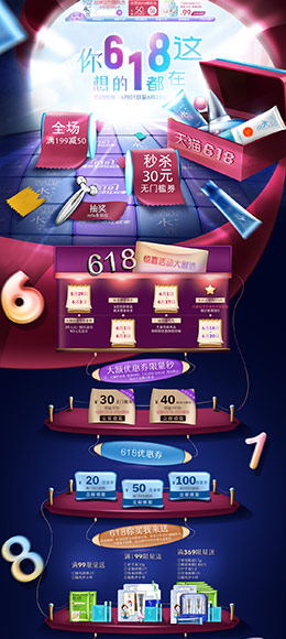 watercome水之蔻 美妆 彩妆 化妆品 618年中大促 天猫首页活动专题页面设计