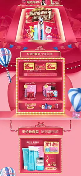 植美村 美妆 彩妆 化妆品 618年中大促 天猫首页活动专题页面设计