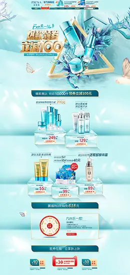 珀莱雅 美妆 彩妆 化妆品 618年中大促 天猫首页活动专题页面设计