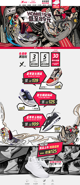 博乐道运动 运动服饰 运动鞋 体育用品 618年中大促 天猫首页活动专题页面设计