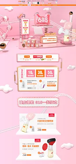 可瑞儿mycarol 母婴用品 儿童玩具 童装 618年中大促 天猫首页活动专题页面设计
