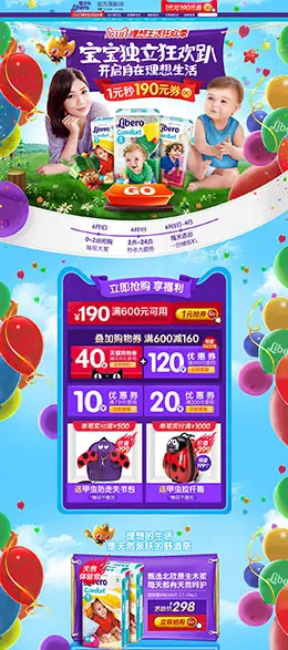 丽贝乐 母婴用品 儿童玩具 童装 618年中大促 天猫首页活动专题页面设计