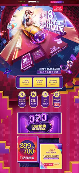 宝岛眼镜 服饰配件 618年中大促 天猫首页活动专题页面设计