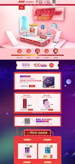 汤臣倍健 营养保健食品 滋补膳食 618年中大促 京东首页活动专题页面设计