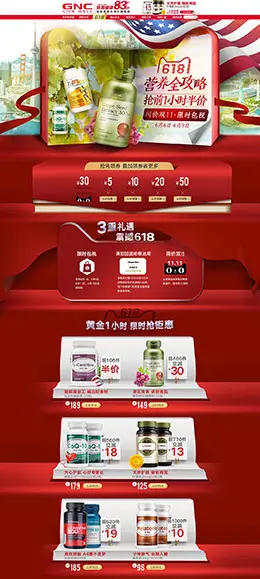 gnc健安喜 营养保健食品 滋补膳食 618年中大促 天猫首页活动专题页面设计