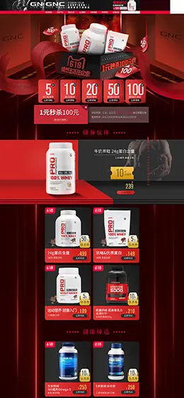 gnc健安喜 营养保健食品 滋补膳食 618年中大促 天猫首页活动专题页面设计