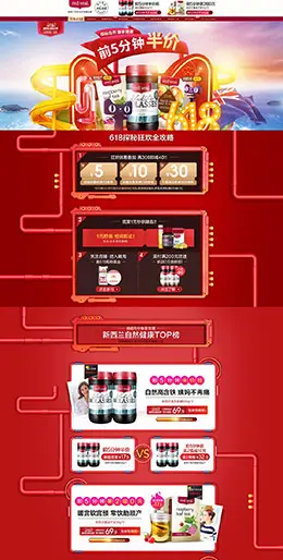 redseal 营养保健食品 滋补膳食 618年中大促 天猫首页活动专题页面设计