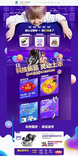 宝贝第一 汽车配件 安全座椅 618年中大促 天猫首页活动专题页面设计