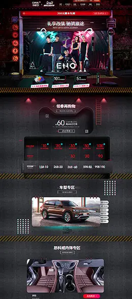 卡耐尔车品 汽车配件 安全座椅 618年中大促 天猫首页活动专题页面设计