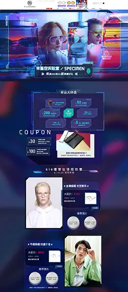 木九十 服饰配件 眼镜 618年中大促 天猫首页活动专题页面设计