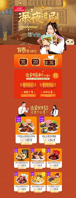 姚太太食品 零食 酒水 618年中大促 天猫首页活动专题页面设计