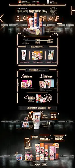 格兰玛弗兰 美妆 彩妆 化妆品 618年中大促 天猫首页活动专题页面设计