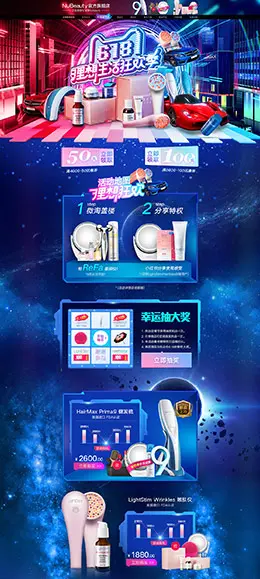 nubeauty 家电 3C数码 家用电器 科技感 618年中大促 天猫首页活动专题页面设计