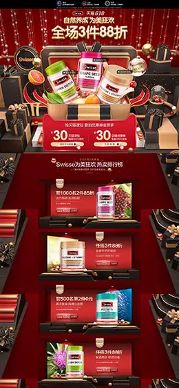 swisse 营养保健食品 滋补膳食 618年中大促 天猫首页活动专题页面设计