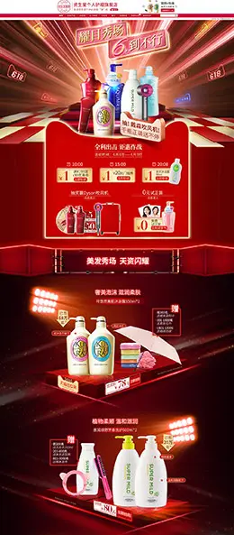 资生堂护理 美妆 彩妆 化妆品 618年中大促 天猫首页活动专题页面设计