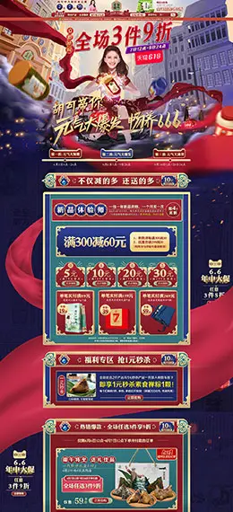 老金磨方 营养保健食品 滋补膳食 618年中大促 天猫首页活动专题页面设计