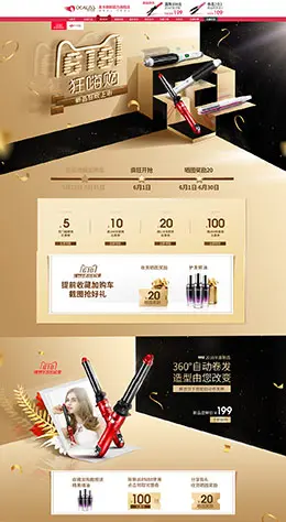 ocaliss奥卡丽斯 家电 3C数码 家用电器 618年中大促 天猫首页活动专题页面设计