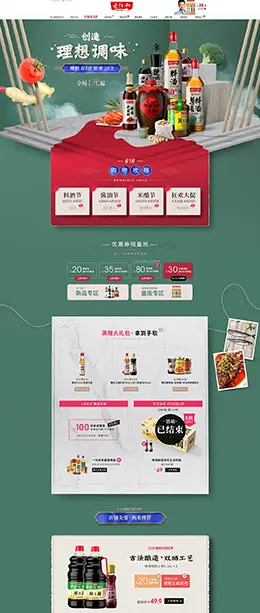 老恒和 食品 零食 酒水 618年中大促 天猫首页活动专题页面设计