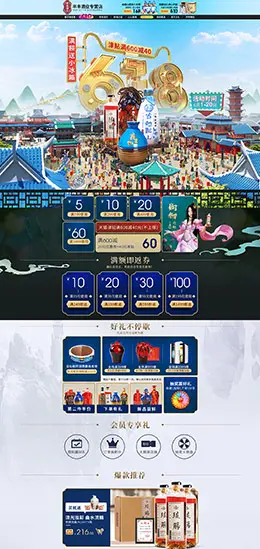 丰丰酒业 食品 零食 酒水 618年中大促 天猫首页活动专题页面设计