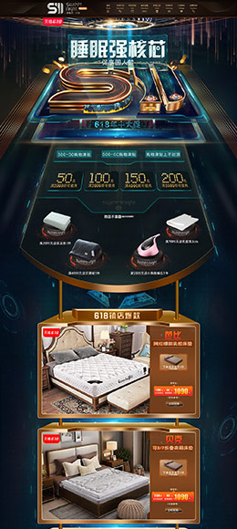 sweetnight家居 家纺 床垫 床品 618年中大促 天猫首页活动专题页面设计