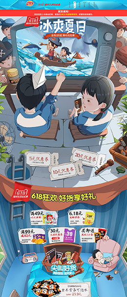 佳宝 食品 零食 酒水 618年中大促 天猫首页活动专题页面设计