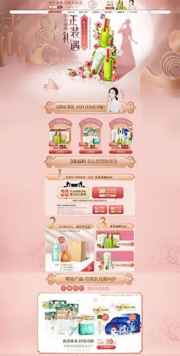三生花 美妆 彩妆 化妆品 618年中大促 天猫首页活动专题页面设计