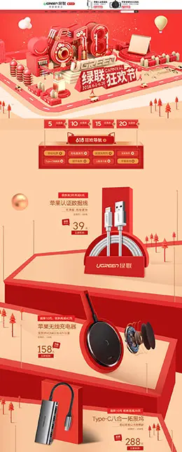 绿联 家电 3C数码 家用电器 618年中大促 京东首页活动专题页面设计