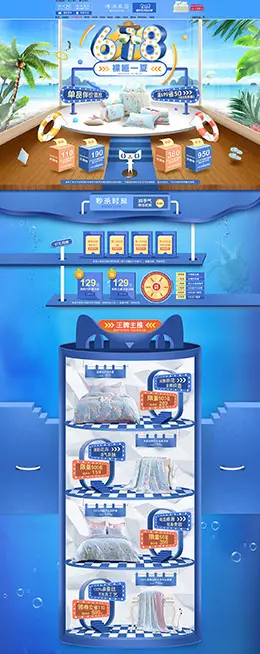 博洋家纺 家纺 床垫 床品 夏天 夏季 618年中大促 天猫首页活动专题页面设计