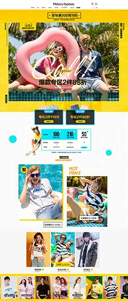 美特斯邦威 女装服饰 618年中大促 天猫首页活动专题页面设计