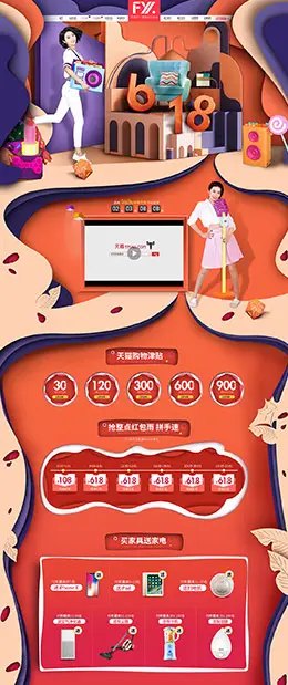 菲艺轩 家居 家具 装修建材 家装 618年中大促 天猫首页活动专题页面设计