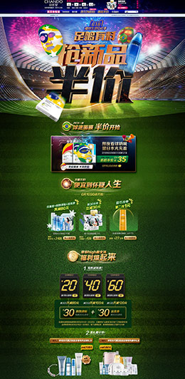 自然堂 美妆 彩妆 化妆品 618年中大促 世界杯 天猫首页活动专题页面设计