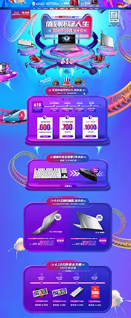 thunderobot 家电 3C数码 家用电器 618年中大促 天猫首页活动专题页面设计