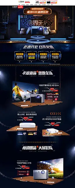极米投影 家电 3C数码 家用电器 618年中大促 京东首页活动专题页面设计