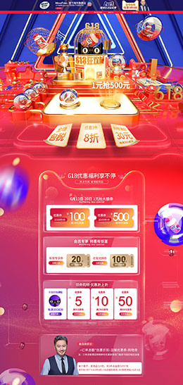 movefree 营养保健食品 滋补膳食 618年中大促 天猫首页活动专题页面设计