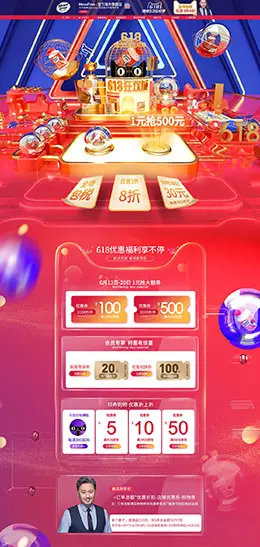 movefree 营养保健食品 滋补膳食 618年中大促 天猫首页活动专题页面设计