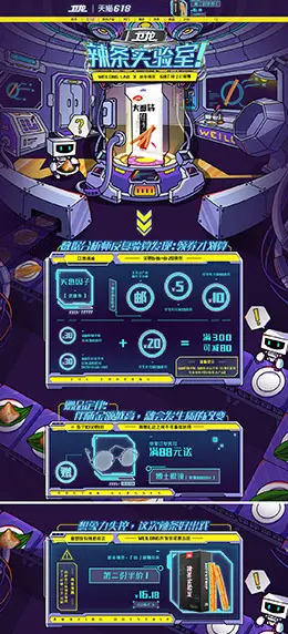 卫龙食品 零食 酒水 618年中大促 天猫首页活动专题页面设计