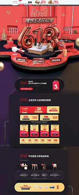 名门匠橡 家具 装修建材 家装 618年中大促 天猫首页 活动专题页面设计