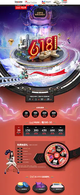 芭菲 家具 装修建材 家装 618年中大促 天猫首页 活动专题页面设计