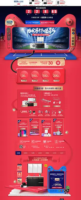 心海伽蓝 家装建材 装修建材 世界杯 618年中大促 天猫首页 活动专题页面设计