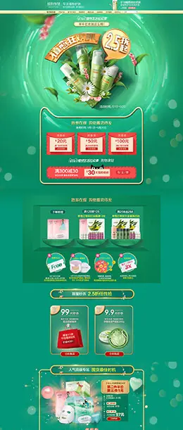 植物智慧 美妆 彩妆 化妆品 618年中大促 天猫首页 活动专题页面设计