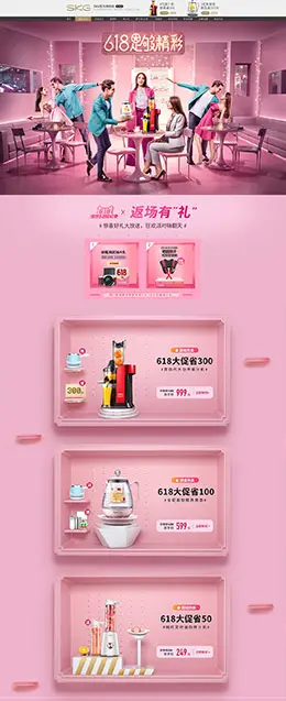 skg 家电 3C数码 家用电器 618年中大促 天猫首页 活动专题页面设计