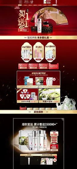 美肤宝 美妆 彩妆 化妆品 618年中大促 天猫首页 活动专题页面设计