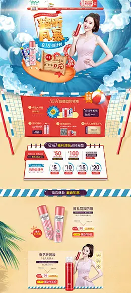 NARIS娜丽丝 美妆 彩妆 化妆品 618年中大促 天猫首页 活动专题页面设计