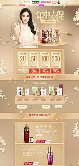 东方婵妆 美妆 彩妆 化妆品 618年中大促 天猫首页 活动专题页面设计