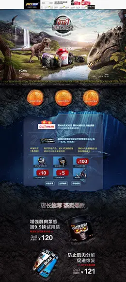 阳光海岸 营养保健食品 滋补膳食 618年中大促 天猫首页 活动专题页面设计