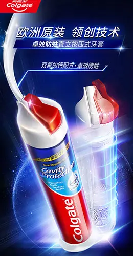 高露洁直立式按压牙膏 宝贝描述产品详情页设计