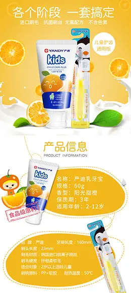 严迪儿童牙膏 宝贝描述产品详情页设计