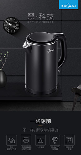 Midea/美的 电热烧水壶 小家电 电器 宝贝描述产品详情页设计