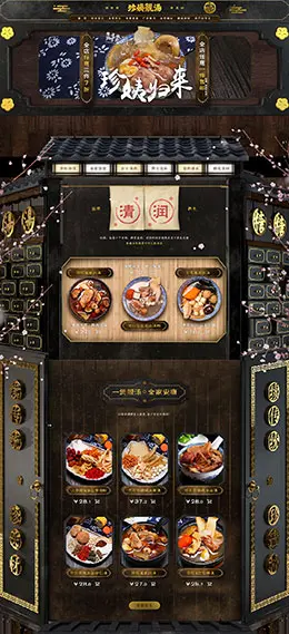 珍姨靓汤 食品 零食 酒水 天猫首页 活动专题页面设计